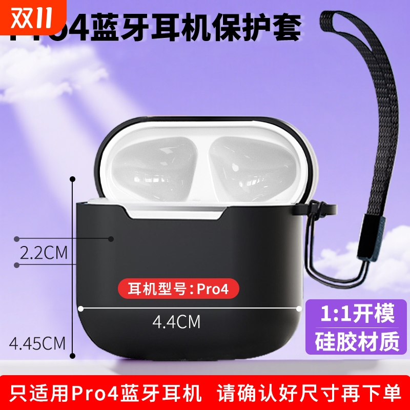 Pro4蓝牙耳机保护套【防摔保护】