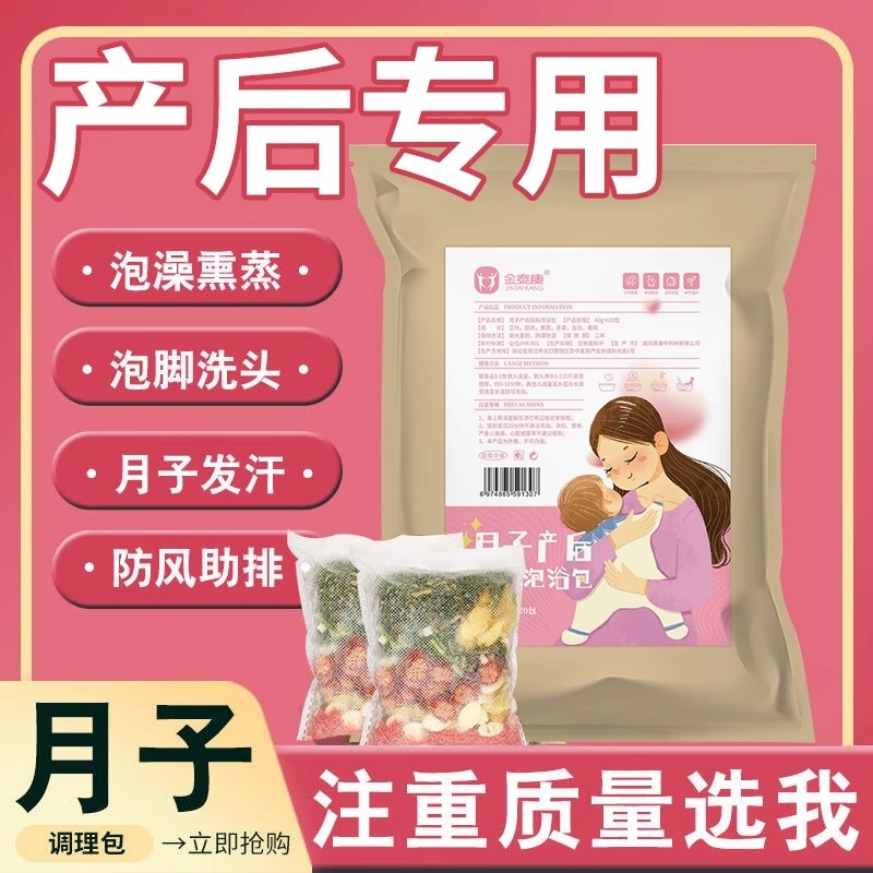 胖东来坐月子足浴包中药材泡脚包