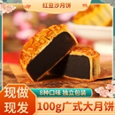 月饼莲蓉蛋黄五仁豆沙水果散装 芝麻红豆传统早餐 大广式 团购老式