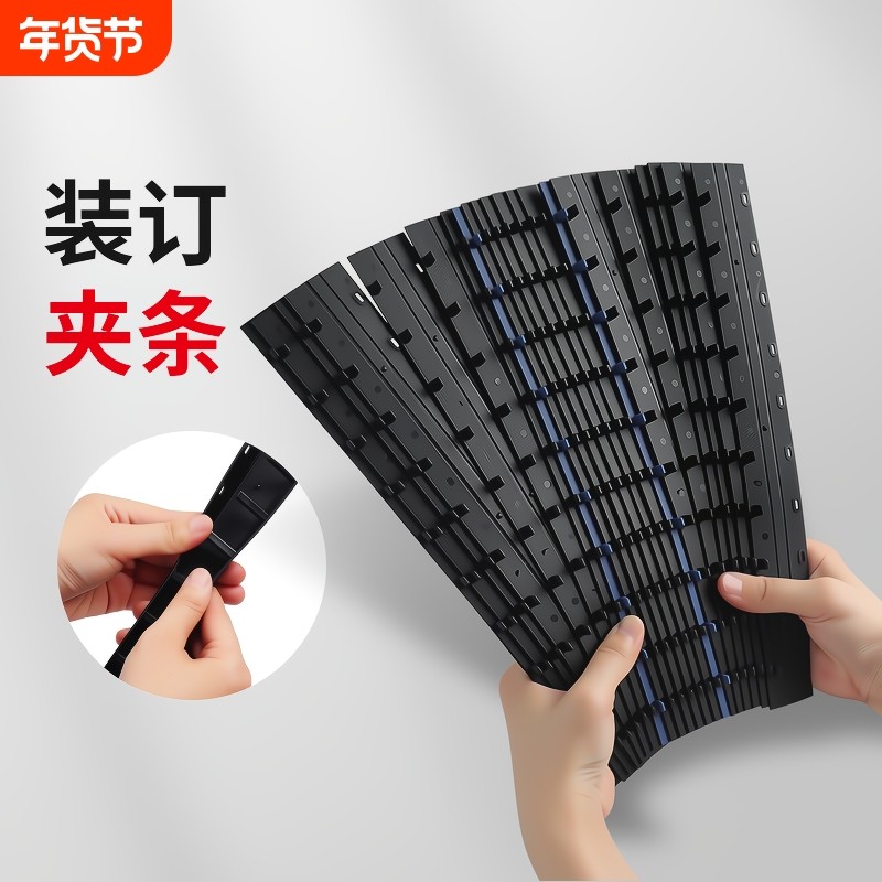 夹条压条装订夹条装订条装订10孔标书打孔装订夹A4合同卡条文件塑料订装条资料装订成册夹条胶片扣环压边条