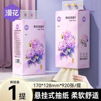 漫花悬挂式抽纸纸巾家用实惠装卫生纸巾擦手面巾纸抽抽取式餐巾纸实付2元到手包邮