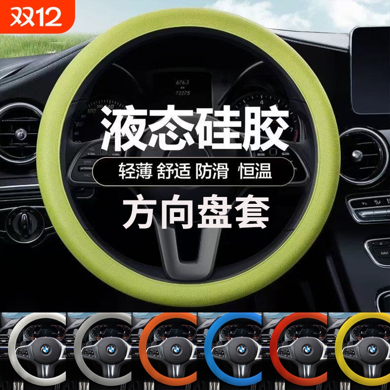 硅胶四季方向盘套|超3000次加购