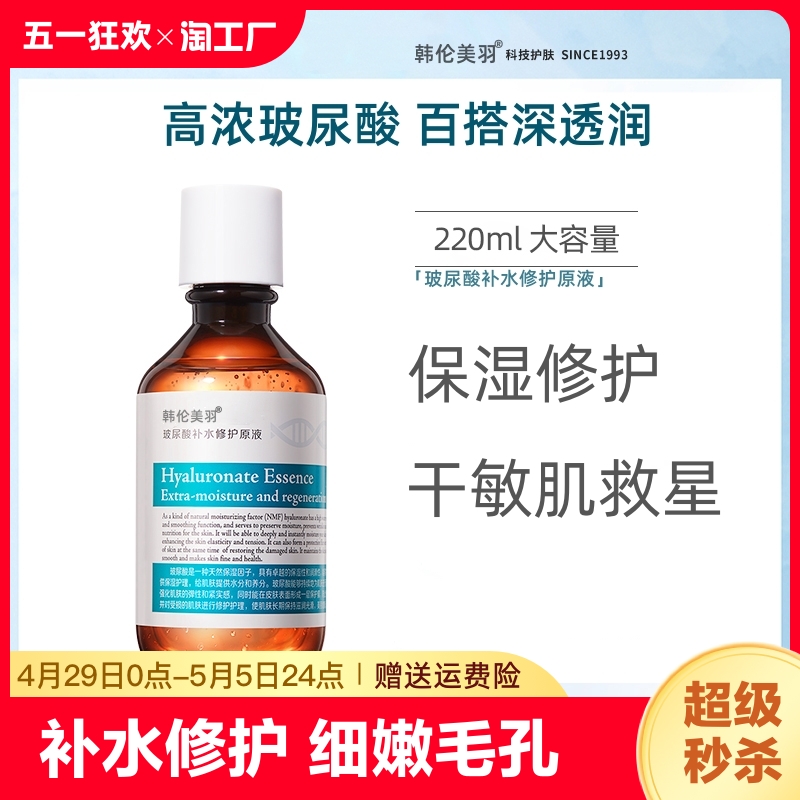 玻尿酸精华液正品原液透明质酸保湿收缩毛孔220ml补水修护养肤 美容护肤/美体/精油 液态精华 原图主图