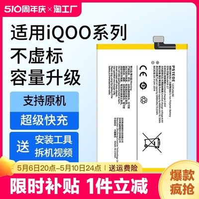 vivoiqoo原装正品电池