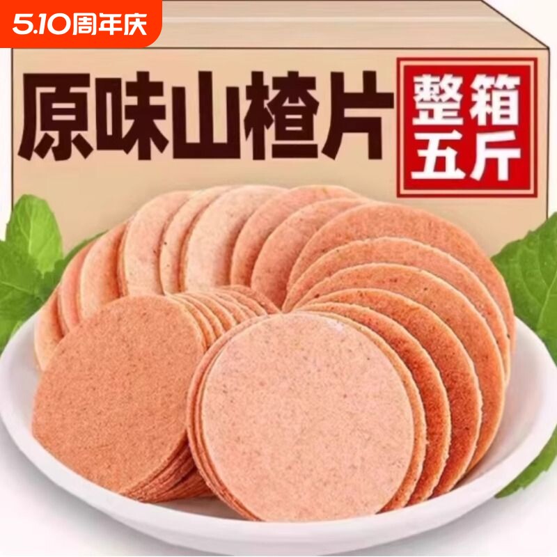 山楂片零食500g山东特产开胃山楂条卷糕球小吃袋装原味年货节新鲜