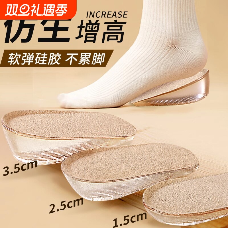 仿生硅胶内增高鞋垫男女小个子增高神器隐形半垫马丁靴皮鞋不塌陷