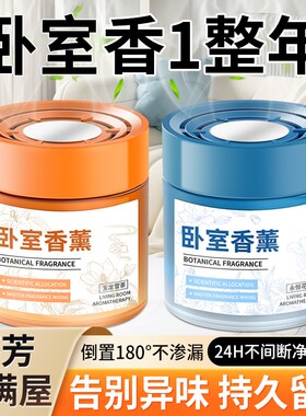 卧室空气清新剂清香除味固体香膏