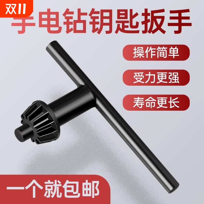 手电钻配件大全台钻钥匙扳手电钻夹头钻磨机方柄冲击钻头拆卸工具