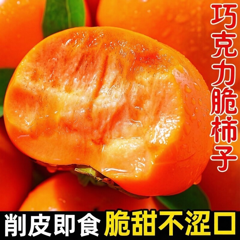【产地直发】新鲜阳丰脆柿4.5斤