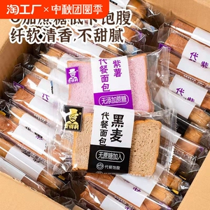 黑麦紫薯代餐饱腹面包早餐无加蔗糖饱腹健身糕点心休闲零食品整箱