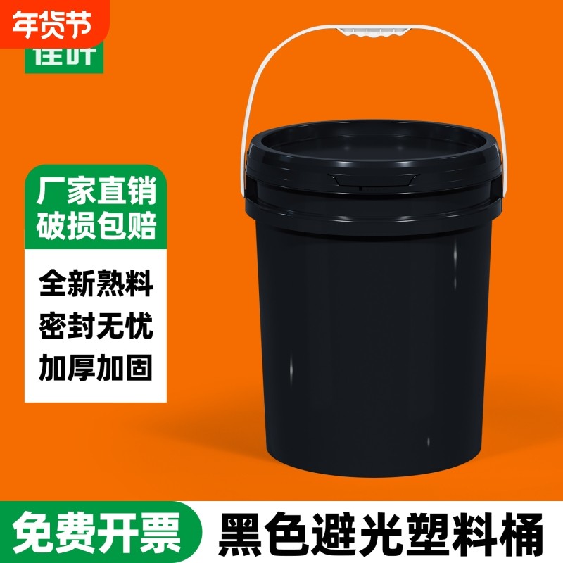 黑色塑料桶圆桶水桶带盖油漆涂料密封桶化工包装桶5L20升避光提手
