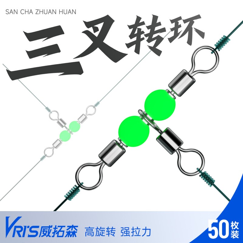 威拓森风筝钓组海钓8八字环三叉转环连接器分叉器三通路亚别针T型