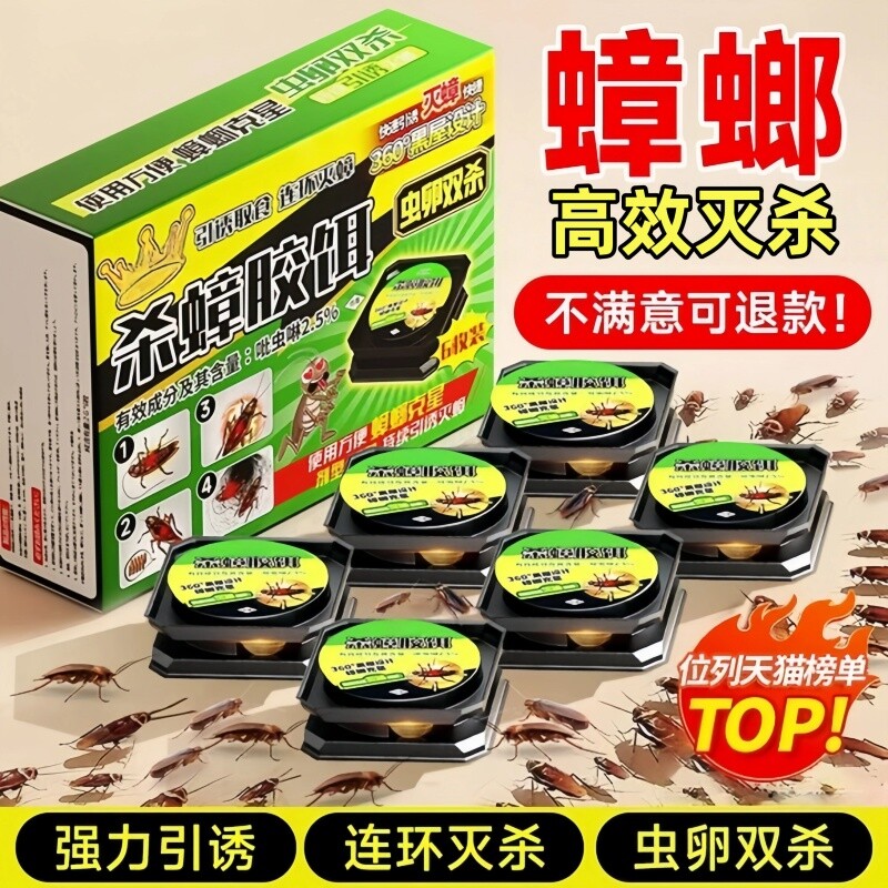 家用蟑螂药神器一窝正品专用饭店非无毒全窝餐厅端灭除杀蟑胶饵剂