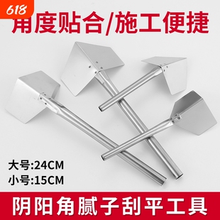 不锈钢阴角器阴阳角拉角器刮腻子工具内墙阴角外墙阳角器打磨神器