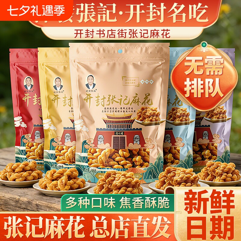开封汴发张记麻花总店零食小麻花河南特产礼盒手工网红小吃小包装