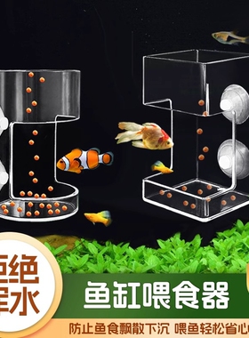 鱼缸小鱼喂食器鱼食投喂器防飘散喂鱼投食圈喂食圈下沉亚克力固定