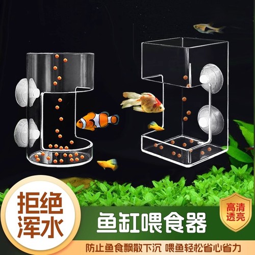 鱼缸小鱼喂食器鱼食投喂器防飘散喂鱼投食圈喂食圈下沉透明亚克力