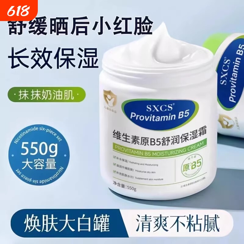 大白罐维生素B5保湿霜补水保湿身体乳霜防干裂全身清爽润肤乳霜