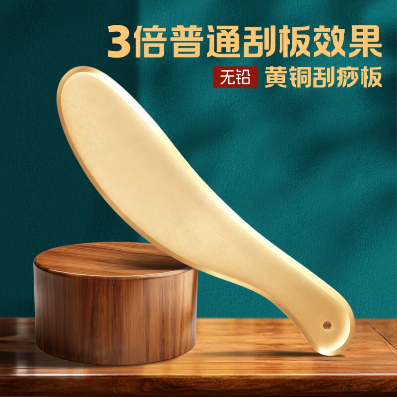 刮痧板纯黄铜材质/出痧快图片