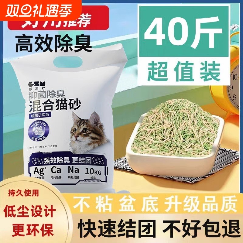 瓜洲牧除臭猫砂包邮20公斤绿茶低尘膨润土混合豆腐矿石40斤实惠装