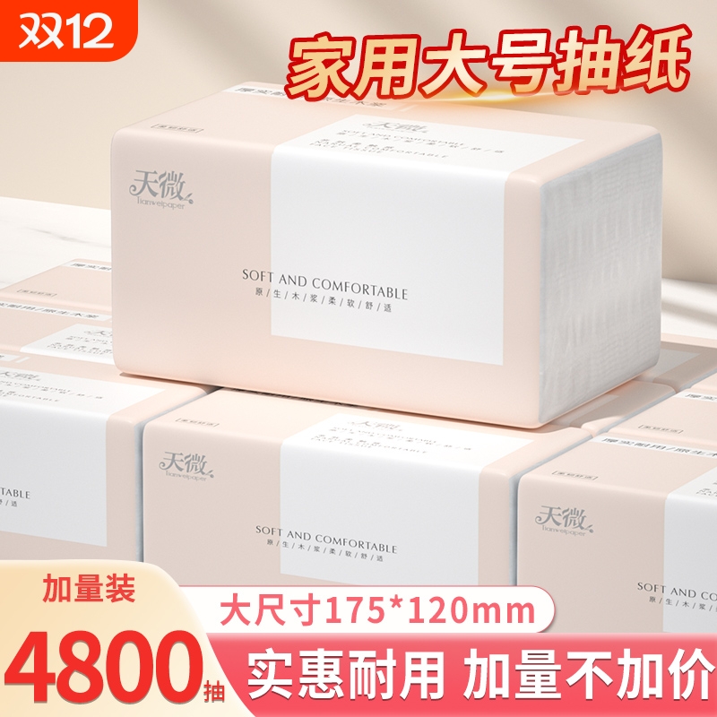 【明星复购】80大包4800抽纸巾