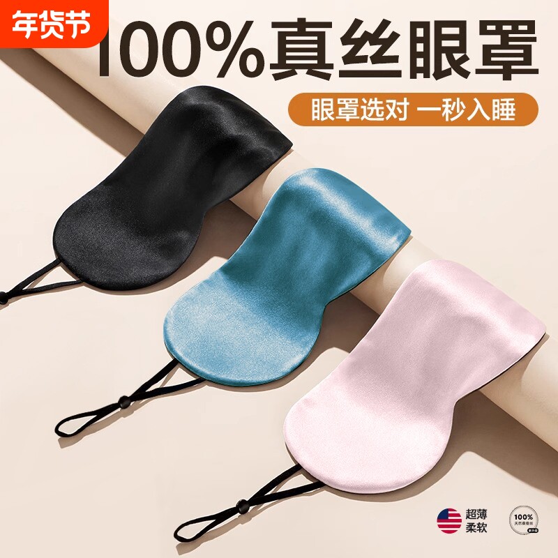 真丝眼罩睡眠遮光挂耳式专用男轻薄款缓解眼疲劳女生睡觉压感蚕丝