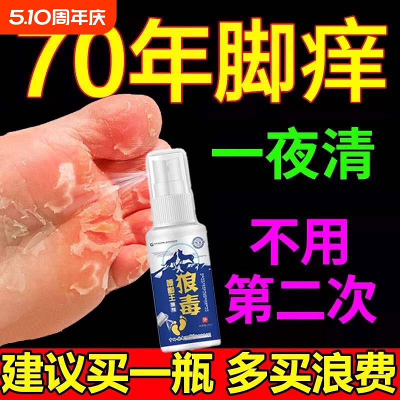 狼毒喷脚王喷雾剂脚气止痒脱皮真菌感染专用水泡臭脚软膏杀菌正品