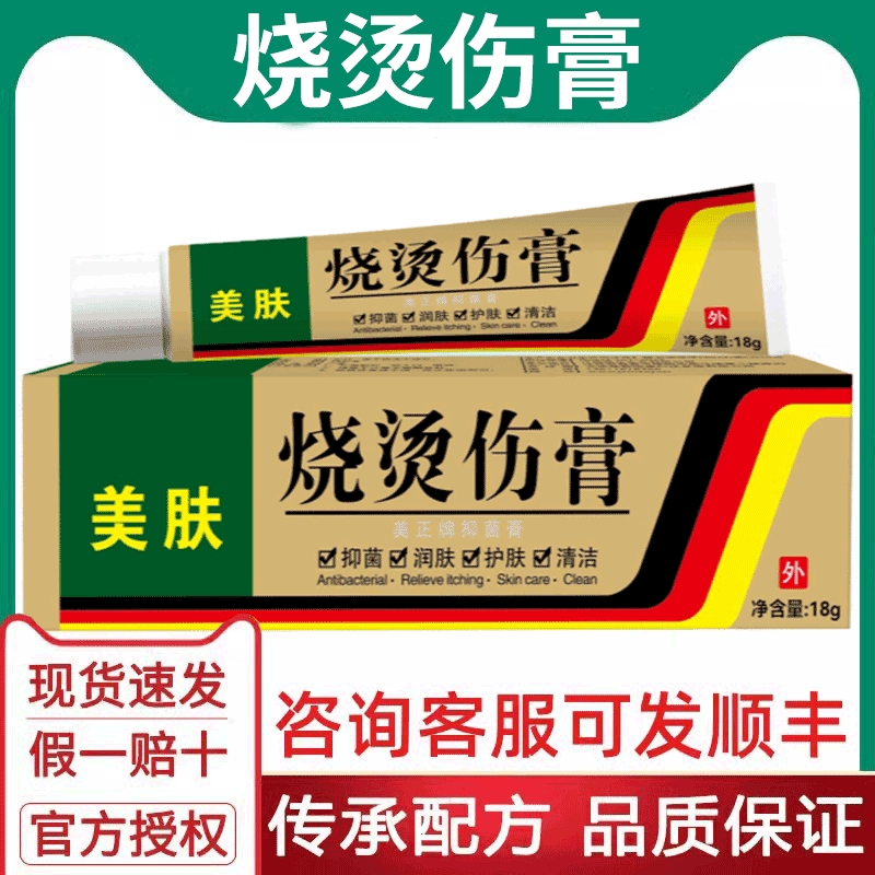 美肤烫伤膏官方正品|千人加购