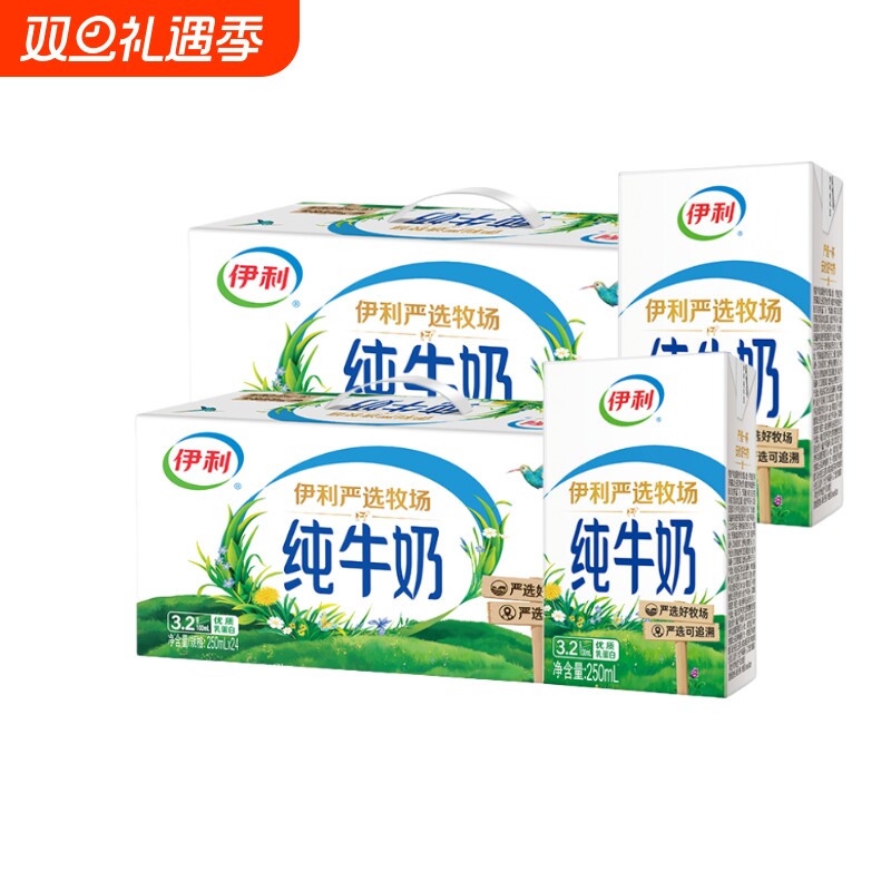 特惠现货新鲜日期伊利纯牛奶250ml*24盒两箱特惠批发早餐伴侣