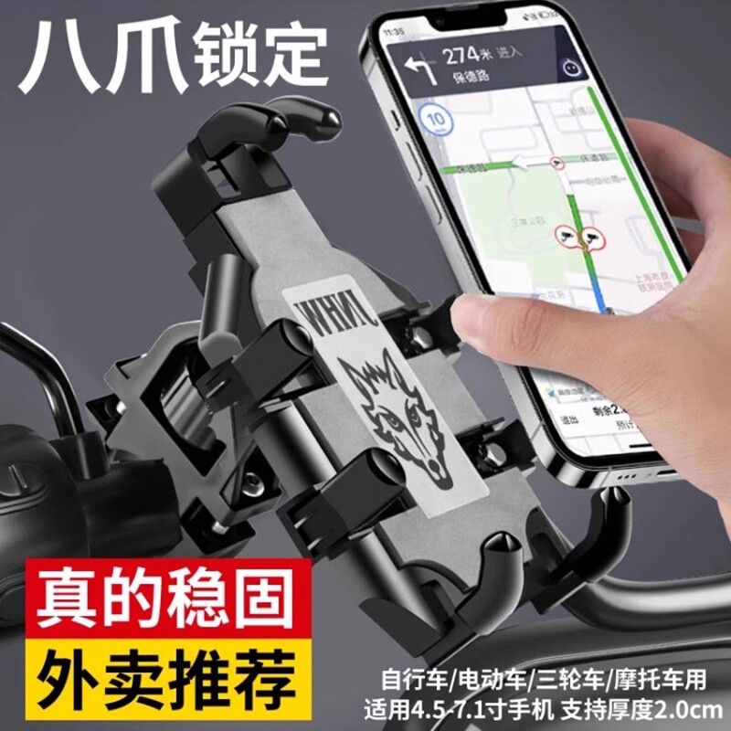 战狼八爪2025新款电动车手机架防震自行车电瓶车外卖新款车载机支