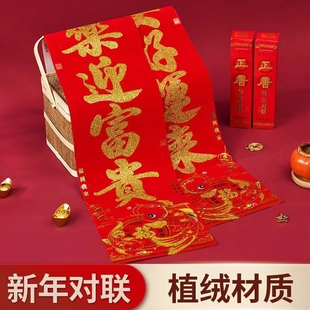 磁吸马年对联春联2026年新款立体入户大门春节过年福字门贴高级感