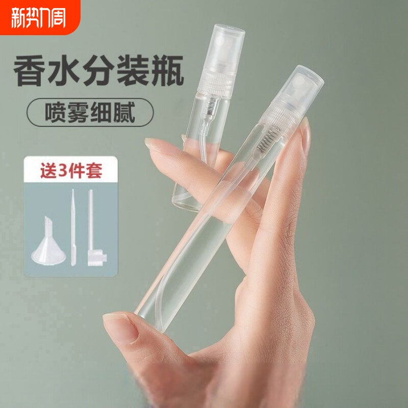 香水分装小瓶旅行迷你分装器小样瓶喷瓶便携工具喷雾小喷密封雾化