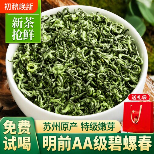 正宗碧螺春特级新茶叶绿茶浓香型