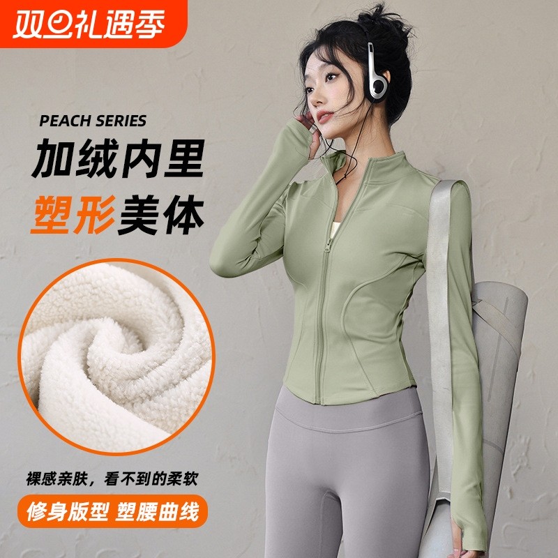 加绒瑜伽服女2025秋运动长袖外套上衣专业普拉提训练户外跑步健身