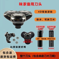 other/其他剃须刀配件刀头适用咪家S301/S500/S500C/S700整头部