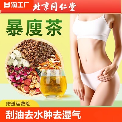 冬瓜荷叶茶刮油去脂正品【同仁堂