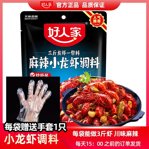 好人家麻辣小龙虾调味料200g