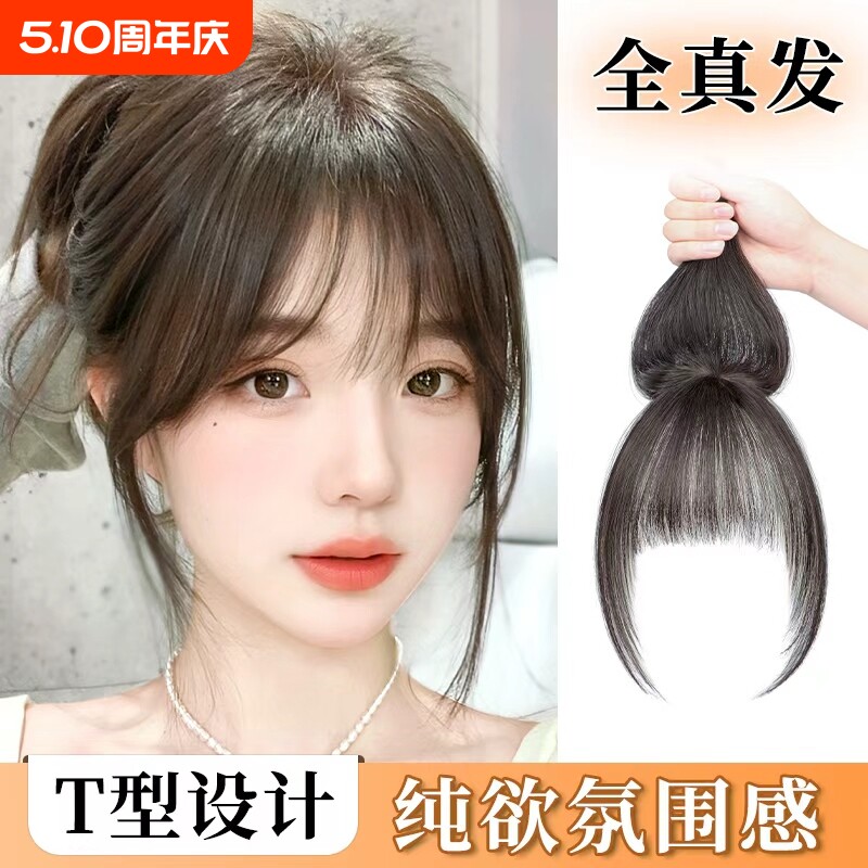 刘海假发女片头顶补发增发量真发遮白发蓬松高颅顶无痕轻薄假刘海