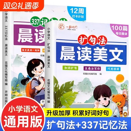 扩句法每日晨读美文100篇小学作文337看图写话带拼音一二三四五6年级好词好句好段素材五感六年级积累一本通阅读句子主题写作优美