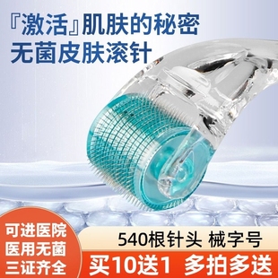 微针滚轮MTS脸部美容毛孔痘印坑妊娠纹生发无菌导入 医用皮肤滚针