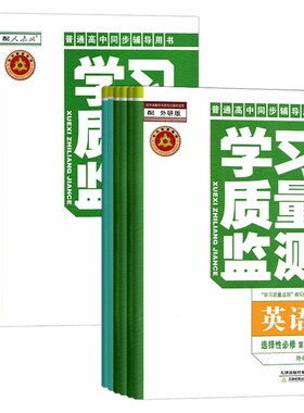 高中学习质量监测全科任选