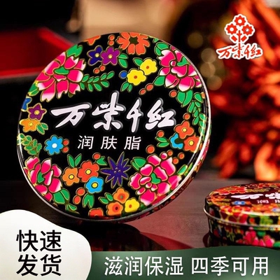 万紫千红润肤脂润肤保湿滋润护手霜护肤脂老牌子大铁盒男女士学生