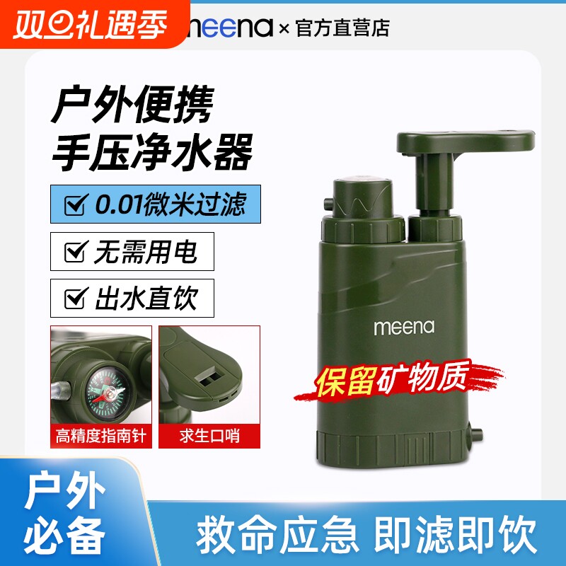 户外净水器便携式直饮过滤器生存车载河水净化器前置滤水器
