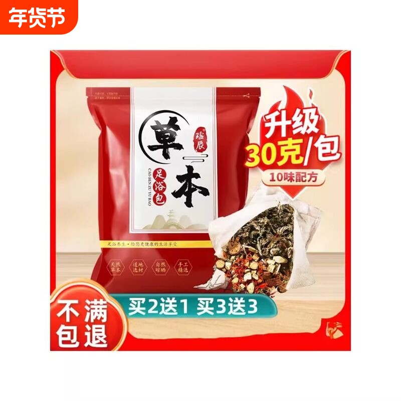 泡脚药包艾草艾叶红花干生姜花椒中药足浴包粉洗脚男女士专用