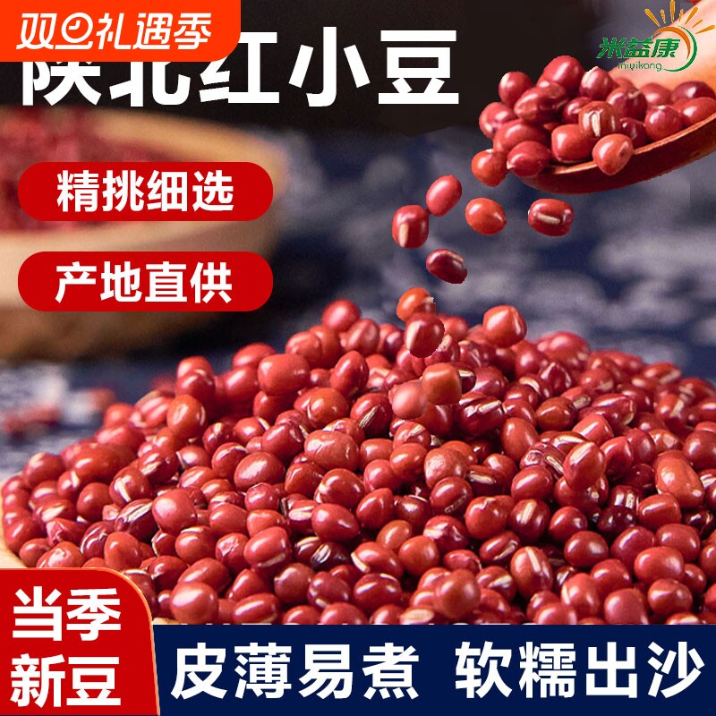 陕西红小豆真空包装红豆沙原料红豆粥红豆饭粥米粗粮赤豆