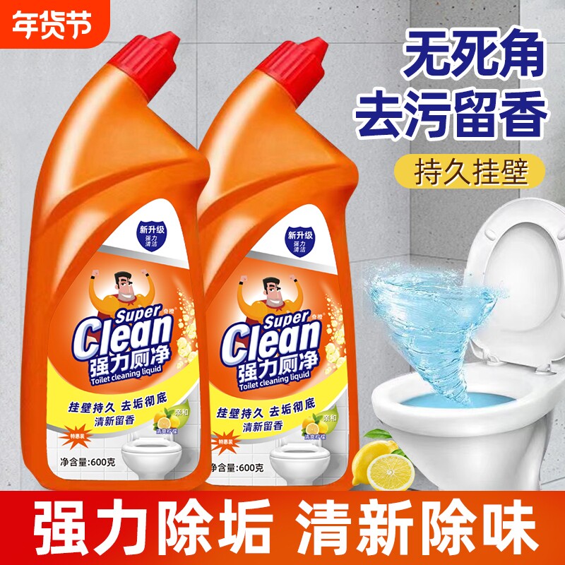 洁厕灵马桶清洁剂清香洁厕液去黄除尿垢异味家用酒店厕所强力去污