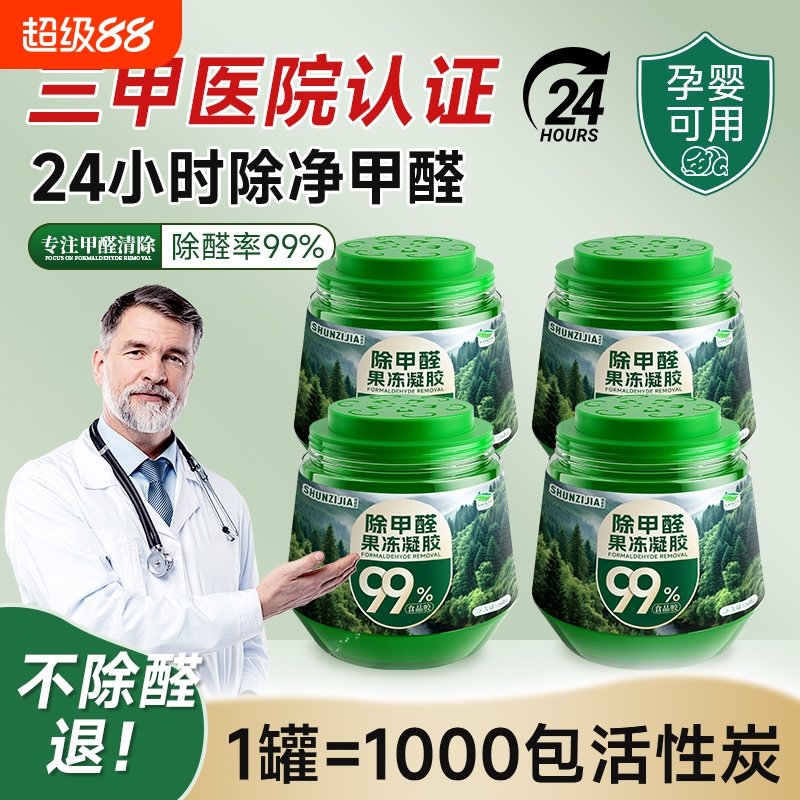 除甲醛神器新房急入住家用吸醛果冻车内装修去除异味清除剂活性炭