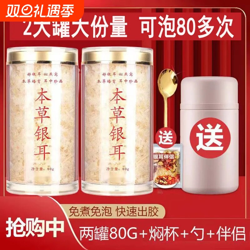 古田糯银耳羹即食冲泡免煮本草银耳干货木耳焖烧杯伴燕窝食养早餐