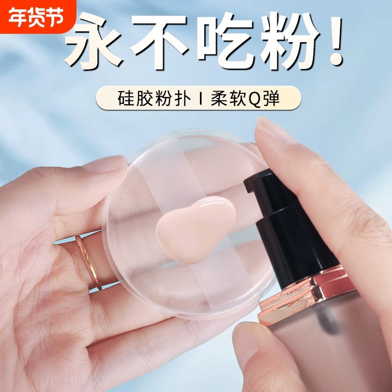 透明硅胶粉扑果冻气垫上妆粉扑身体乳BB霜粉扑干湿两用服帖不吃粉,彩妆/香水/美妆工具,美妆蛋/扑/海绵,淘宝优惠券,粉丝福利购,淘宝优惠卷