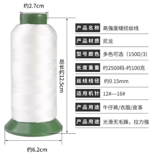 150D高强线尼龙缝纫线家用大卷皮革线尼龙线牛仔裤羽绒服线高强度